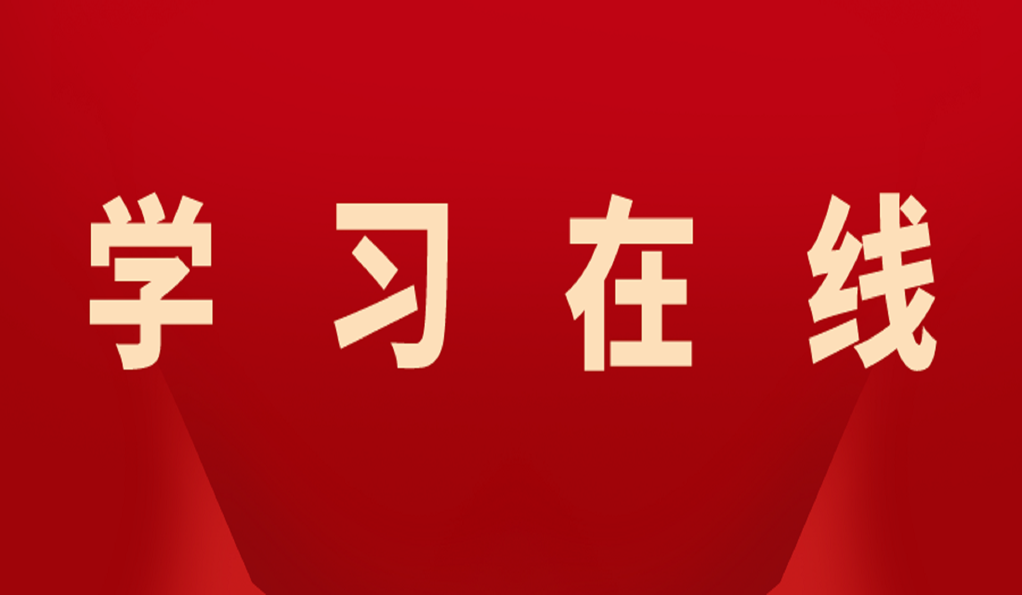 习近平:在庆祝中国共产党成立105周年大会上的讲话
